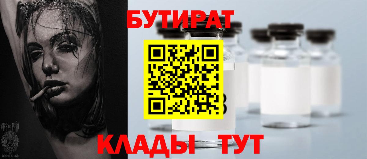 Бутират BDO 33%  БУТИРАТ  Изобильный  Вход с VPN 