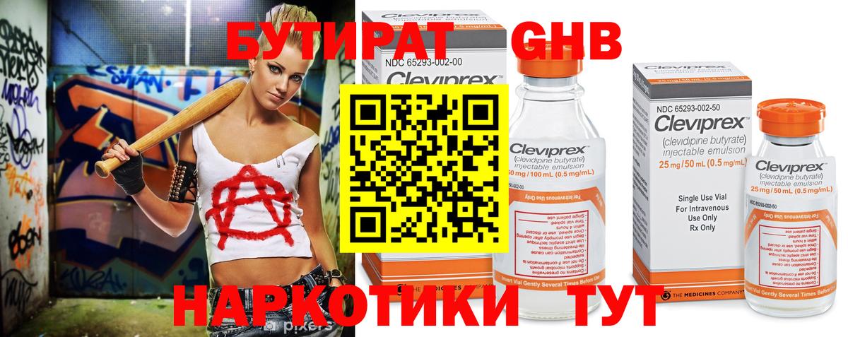 Бутират Butirat Изобильный