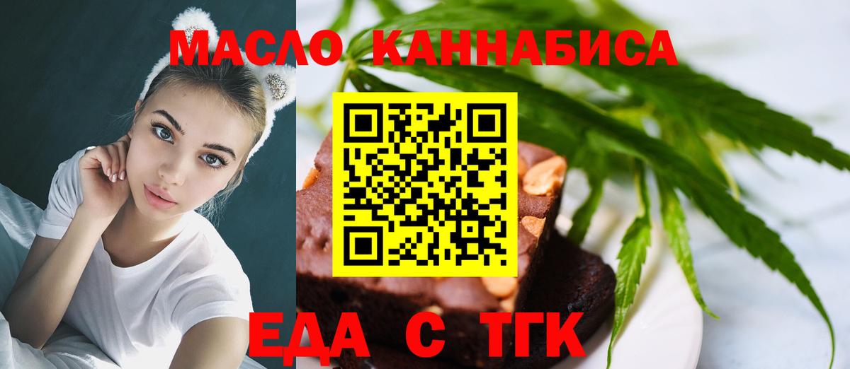 Еда ТГК марихуана  Вход с VPN  Изобильный 