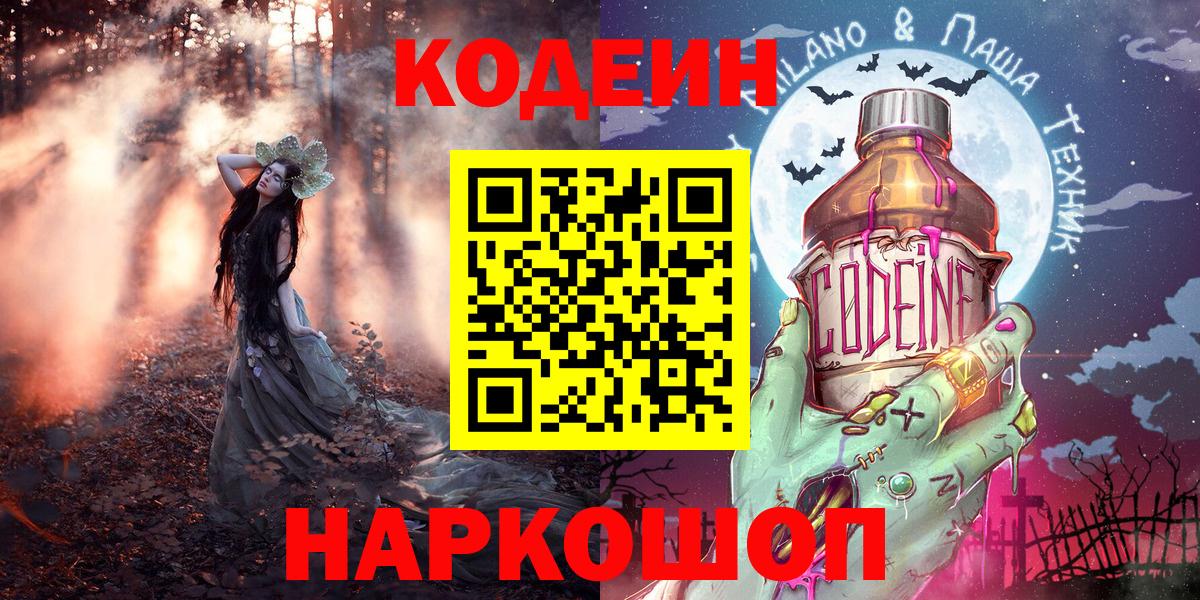Изобильный  Кодеин Purple Drank  Вход с VPN 