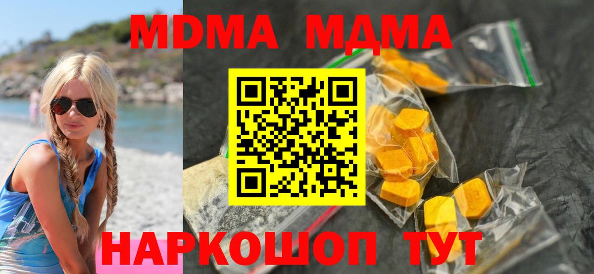 МДМА crystal  Вход с VPN  МДМА Molly  Изобильный 