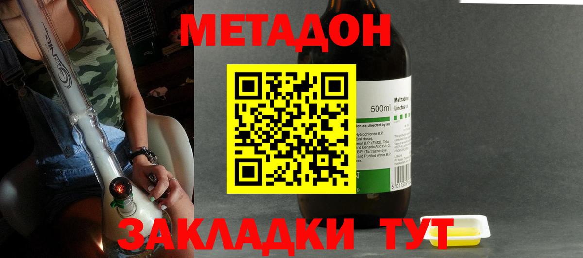 МЕТАДОН кристалл  Вход с VPN  Изобильный  МЕТАДОН methadone 